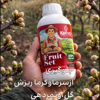 کودمایع ارگانیک مخصوص تمامی کشت کشاورزباغی گلخانه