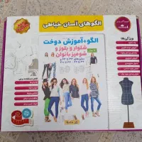الگوی خیاطی آماده نو