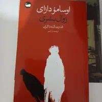 کتاب|کتاب و مجله ادبی|علیآباد کتول, |دیوار