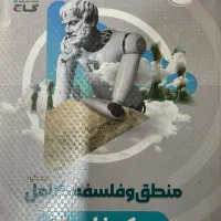 کتاب کنکور منطق و فلسفه