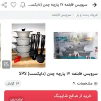 سرویس قابلمه sps star آکبند|ظروف پخت‌وپز|تهران, اراج|دیوار