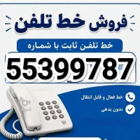 فروش خط تلفن ثابت