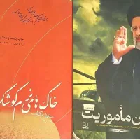 دو جلد کتاب شهدا تکی هم میدهیم