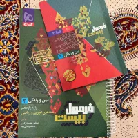 کتاب فرمول ۲۰ دینی یازدهم