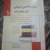 کتاب تست ارشد روان شناسی