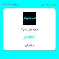 استخدام نجار و ام دی اف کار استاد کار و ماهر