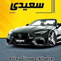 پخش سپر و چراغ به قیمت کارخانه
