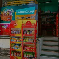 واگذاری سوپرمارکت