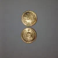 سکه 50 دیناری 1357