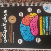 کتاب هوش کمپلکس و سیگنال ۱۰۰ پایه نهم