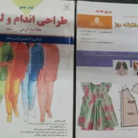 طراحی اندام و لباس، بچه گانه دوز فنی حرفه ای