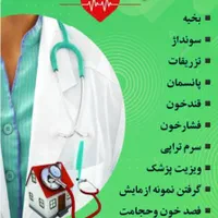 تزریقات درمنزل