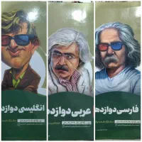 فروش کتابهای درسی پایه دهم،یازدهم،دوازدهم