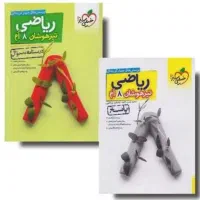 ریاضی تیزهوشان نهم خیلی سبز