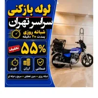 لوله بازکن هاشم آباد اتابک کیانشهر شهرک سجادیه شوش