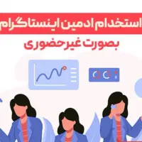 استخدام ادمین خانوم