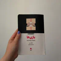 کتاب روان شناسی بازی ها