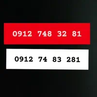 81 32 748 0912 سیم کارت کد 7همراه اول