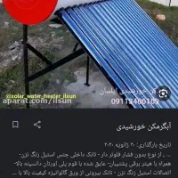 آبگرمکن خورشیدی