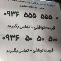 سیم کارت پلاتینیومی حرفه ای صفر استفاده نشده