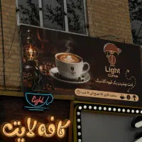 استخدام در کافی شاپ