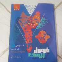 فرمول بیست یازدهم فارسی