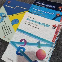 کتاب کمک درسی نو فروش فوری