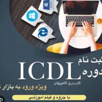 آموزش کامپیوتر و حسابداری و برنامه نویسی