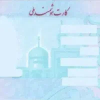 کیف مدارک گم شده