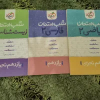 کتاب شب امتحان یازدهم