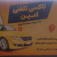 استخدام راننده باخودروسواری