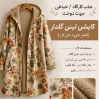 نیازمند خیاط ماهر و کارگاه بیرون بر