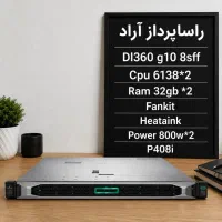 سرورHP DL360 G10 8SFF،تامین تجهیزات‌،رم،هارد،سوئیچ