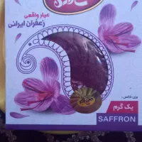 زعفران
