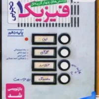 کتاب کنکور تجربی