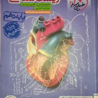 کتاب زیست دهم خیلی سبز