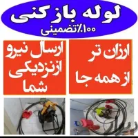 لوله بازکنی نشت یاب۲۴ساعته سراسرانزلی قاضیان وحومه