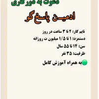 نیازمند ادمین پاسخ‌گو در تلگرام