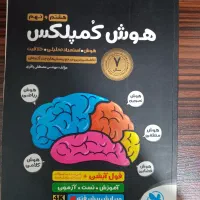 کتاب هوش کمپلکس