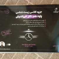 جزوه زیست‌شناسی دهم استاد خیراندیش