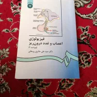 کتاب فیزیولوژی و اعصاب و غدد درون ریز