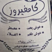 برنج کامفیروزی ،دره باد (درجه یک)