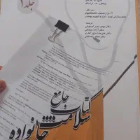 کتاب دو جلدی سلامت خانواده از اسکات س لیتین