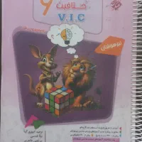 کتاب هوش و خلاقیت V.I.C مرشد مبتکران تیزهوشان ششم