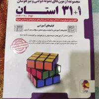 کتاب آزمون مدارس نمونه دولتی