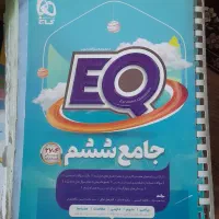 کتاب هوش EQ پایه ششم سال ۱۴۰۵