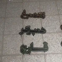 فروش تابلو پروتئینی چشمک زن