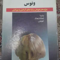 ۲۴عدد دی وی دی خیاطی کتاب ارایشگری
