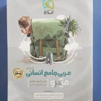 عربی جامع انسانی