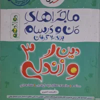 کمک درسی نهایی